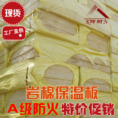 莊河市優質A級防火棉與屋頂巖板保溫板供應