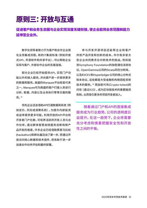埃森哲2022年資產(chǎn)市場技術展望 數(shù)字化資本市場的五大設計原則